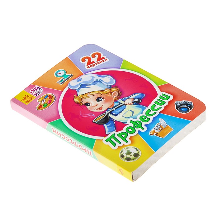 Двадцать две картинки «Профессии»