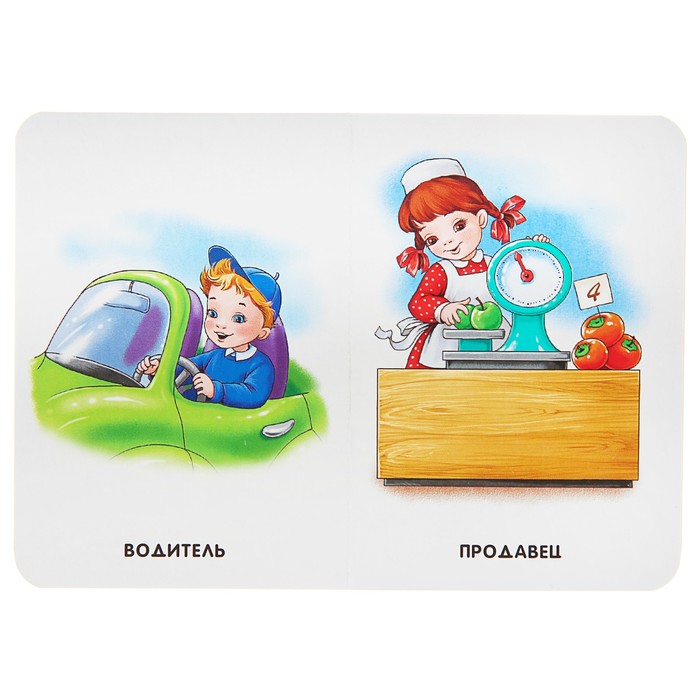 Двадцать две картинки «Профессии»