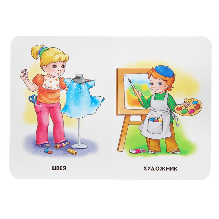 Двадцать две картинки «Профессии»