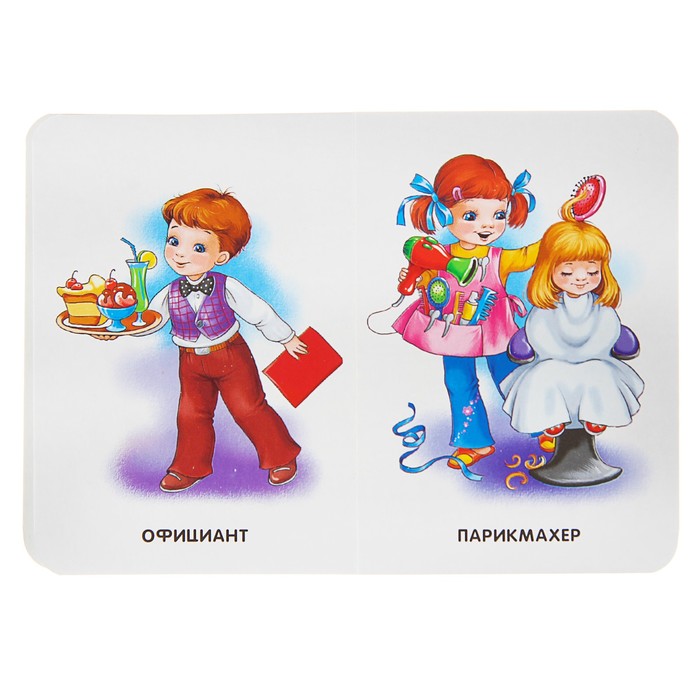 Двадцать две картинки «Профессии»