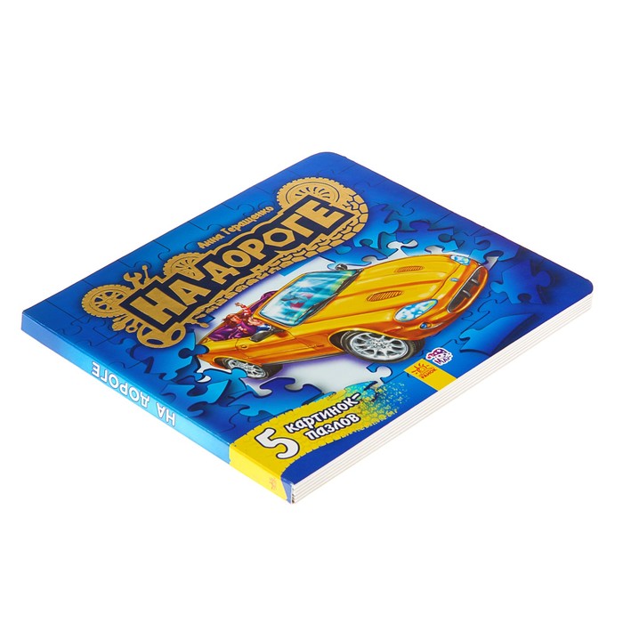 Ребятам о машинах пазлы «На дороге»