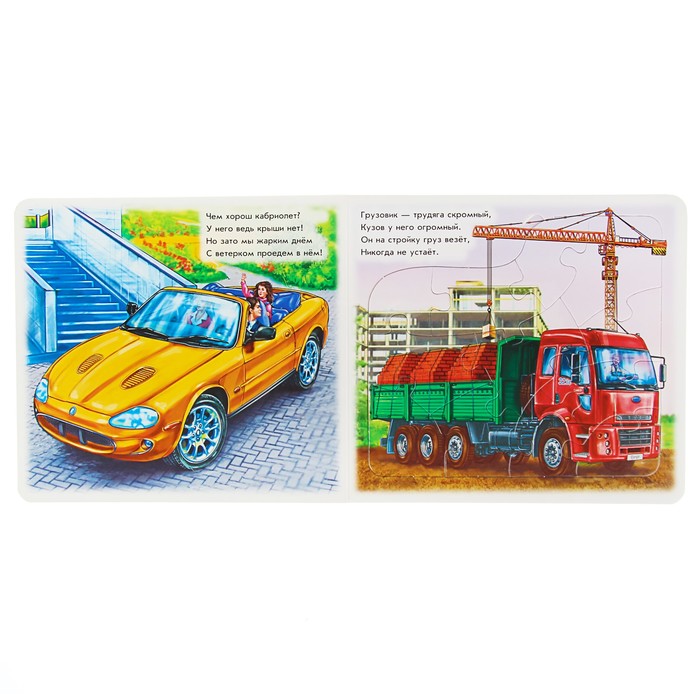Ребятам о машинах пазлы «На дороге»