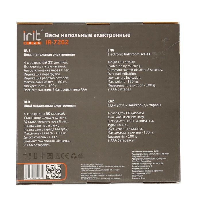 Весы напольные Irit IR-7262, электронные, до 180 кг, "Бег"