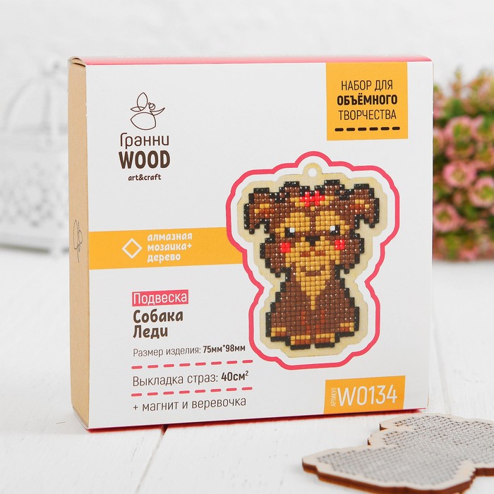 Алмазная мозаика-подвеска "Собака Леди"