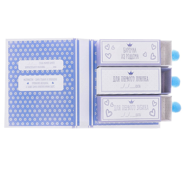 Набор памятных коробочек для мальчика "Мамины сокровища"