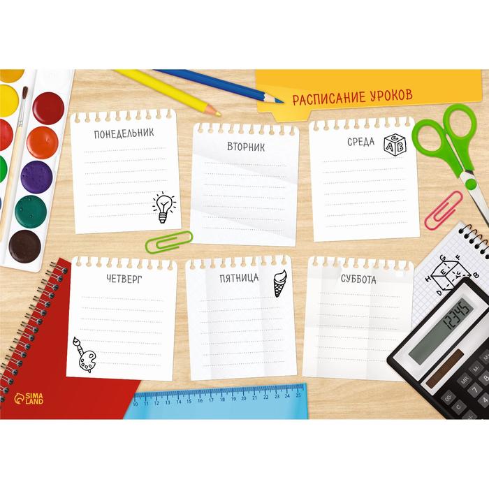 Расписание уроков «Домашнее задание» А4