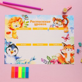 

Расписание уроков «Акварель» А4