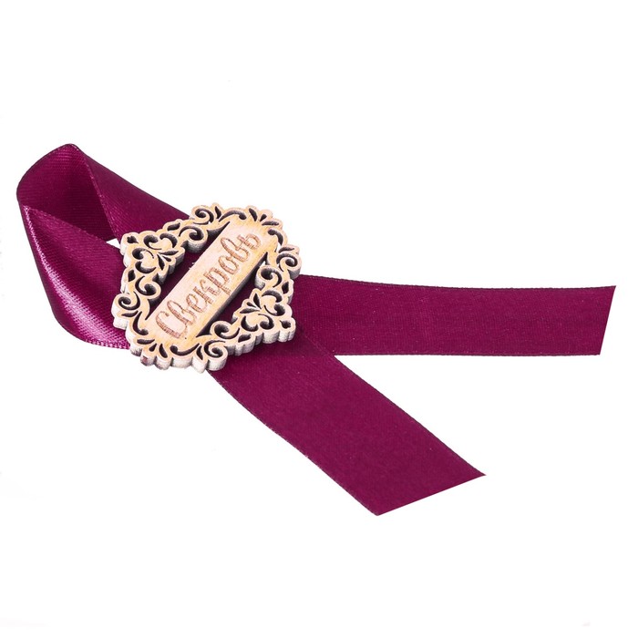 Значок "Свекровь" фиолетовая лента