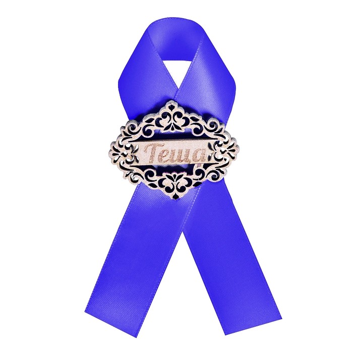 Значок "Тёща" синяя лента