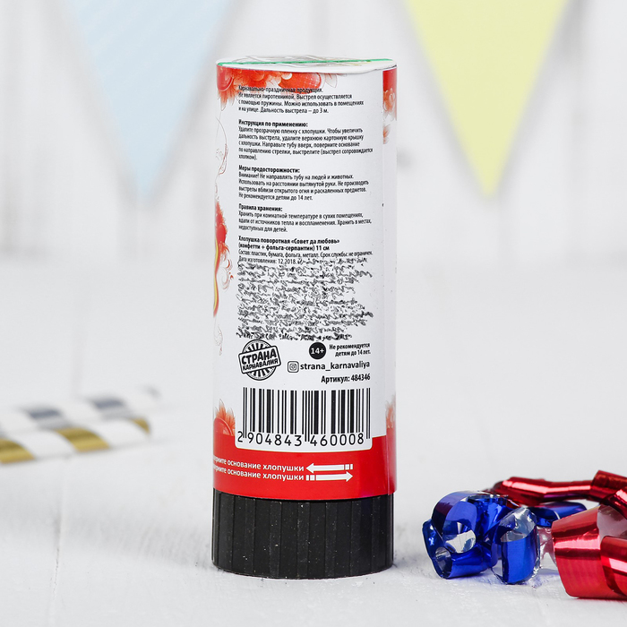 Хлопушка поворотная "Совет да любовь" конфетти, фольга, серпантин