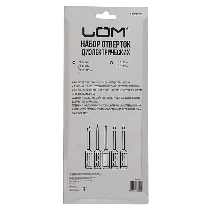 Набор отверток диэлектрических LOM, тестер, 6 предметов