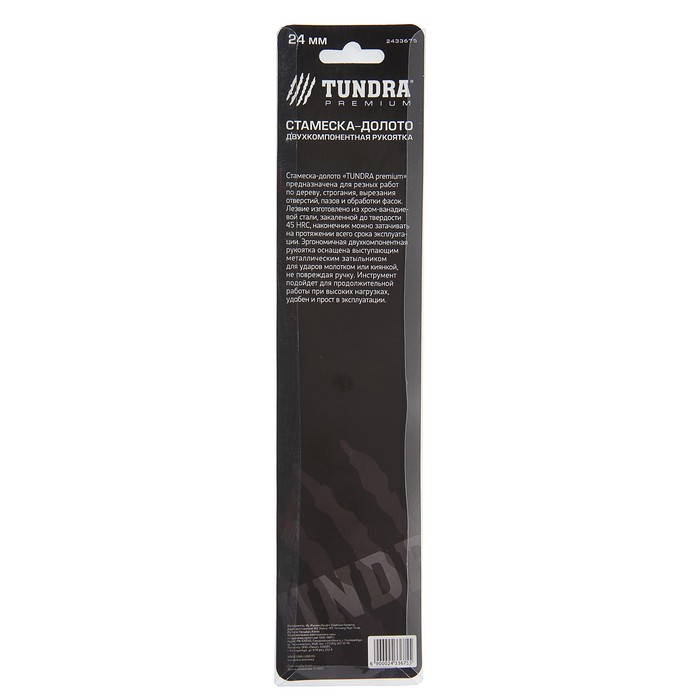 Стамеска-долото TUNDRA premium, двухкомпонентная рукоятка, металлический затыльник, 24 мм