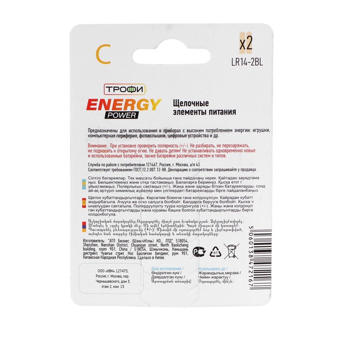 

Батарейка алкалиновая "Трофи" Alkaline, С, LR14-2BL, 1.5В, блистер, 2 шт.