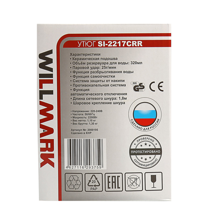 Утюг WILLMARK SI-2217CRR, 2200 Вт, керамическая подошва, 320 мл , автоотключение, розовый