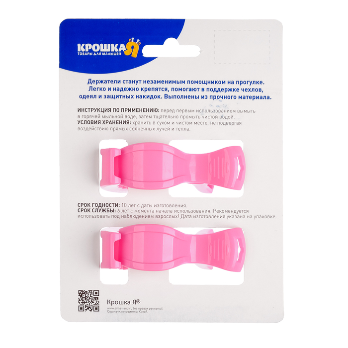 Клипса-держатель для коляски, набор 2 шт., цвет розовый