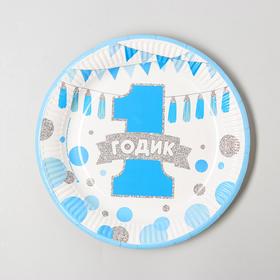 

Тарелка бумажная «1 годик», мальчик, 23 см