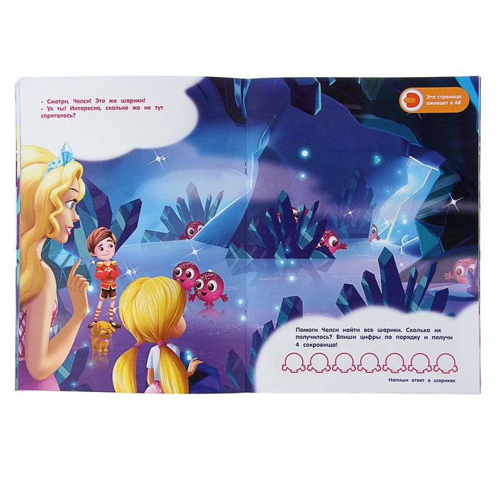 Живые приключения "Барби Дримтопия: В поисках волшебных самоцветов", А4, мягкая обложка