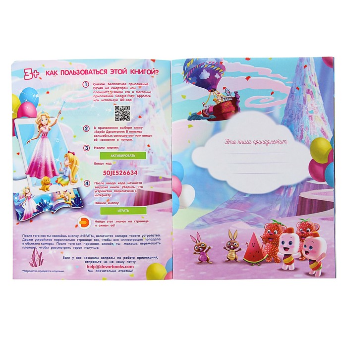 Живые приключения "Барби Дримтопия: В поисках волшебных самоцветов", А4, мягкая обложка