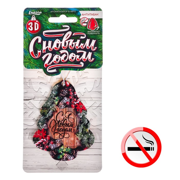 Ароматизатор бумажный 3D "С Новым годом" антитабак