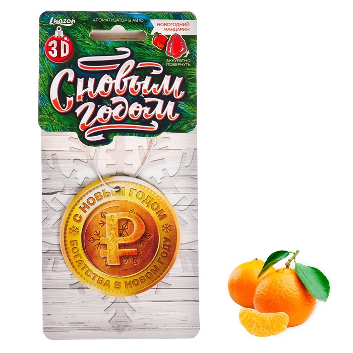 Ароматизатор бумажный 3D "Богатства" мандарин