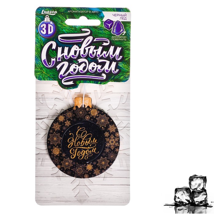 Ароматизатор бумажный 3D "С Новым годом" чёрный лёд