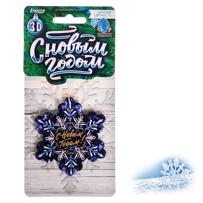 Ароматизатор бумажный 3D "С Новым годом" зимняя свежесть