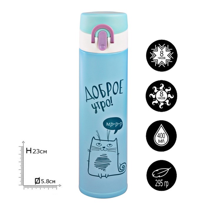 Термос "Доброе утро", 400 мл