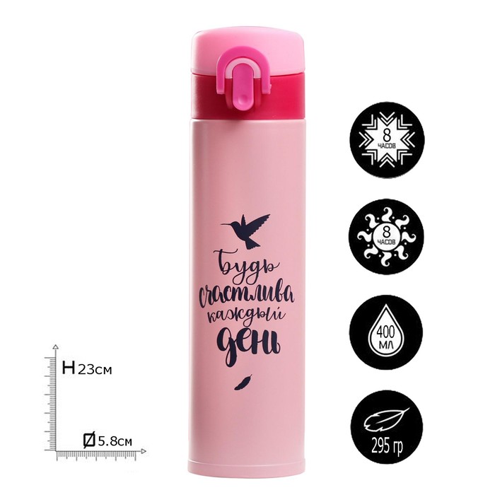 Термос "Будь счастлива каждый день", 400 мл