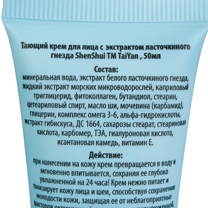 Крем для лица TaiYan c экстрактом ласточкиного гнезда, 50 мл