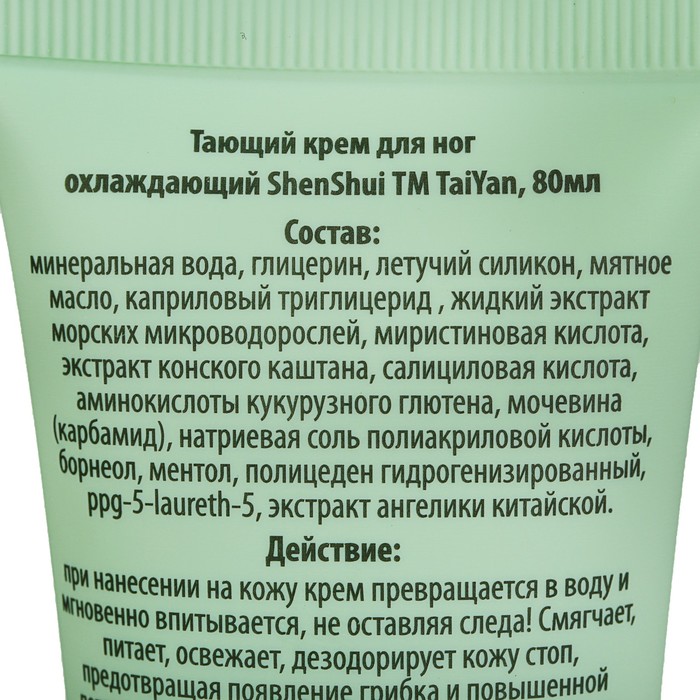 Крем для ног освежающий «Мята», 80 мл