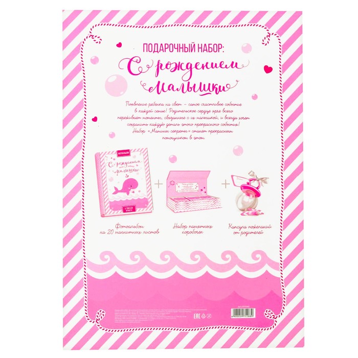 Подарочный набор для девочки "С рождением малышки": фотоальбом на 20 магнитных листов, набор памятных коробчек, капсула пожеланий от родителей в виде соски
