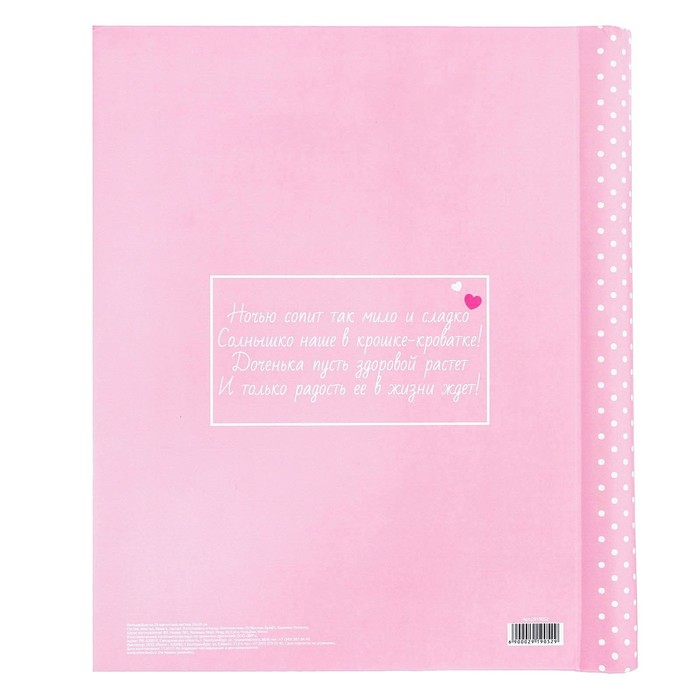 Подарочный набор для девочки "С рождением малышки": фотоальбом на 20 магнитных листов, набор памятных коробчек, капсула пожеланий от родителей в виде соски