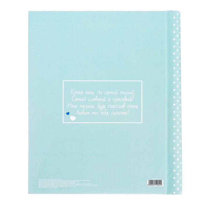 Подарочный набор для мальчика "С рождением малыша": фотоальбом на 20 магнитных листов, набор памятных коробчек, капсула пожеланий от родителей в виде соски