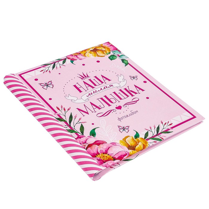 Подарочный набор для девочки "Мамины секреты": фотоальбом на 20 магнитных листов, набор памятных коробчек, капсула пожеланий от родителей в виде соски