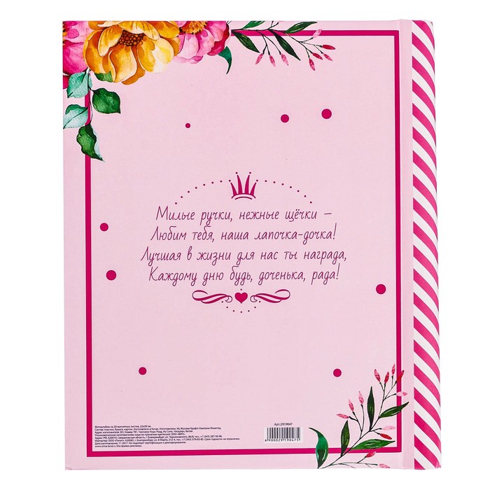 Подарочный набор для девочки "Мамины секреты": фотоальбом на 20 магнитных листов, набор памятных коробчек, капсула пожеланий от родителей в виде соски