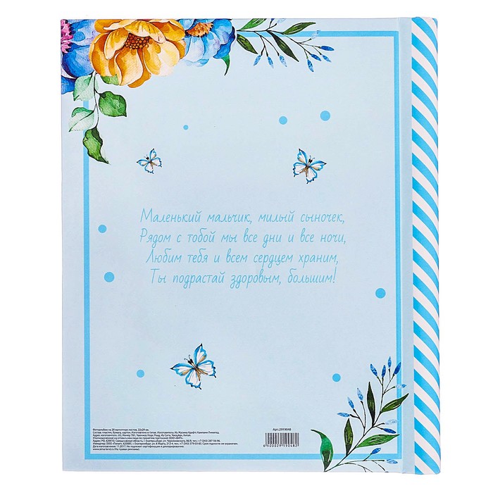 Подарочный набор для мальчика "Мамины секреты": фотоальбом на 20 магнитных листов, набор памятных коробчек, капсула пожеланий от родителей в виде соски