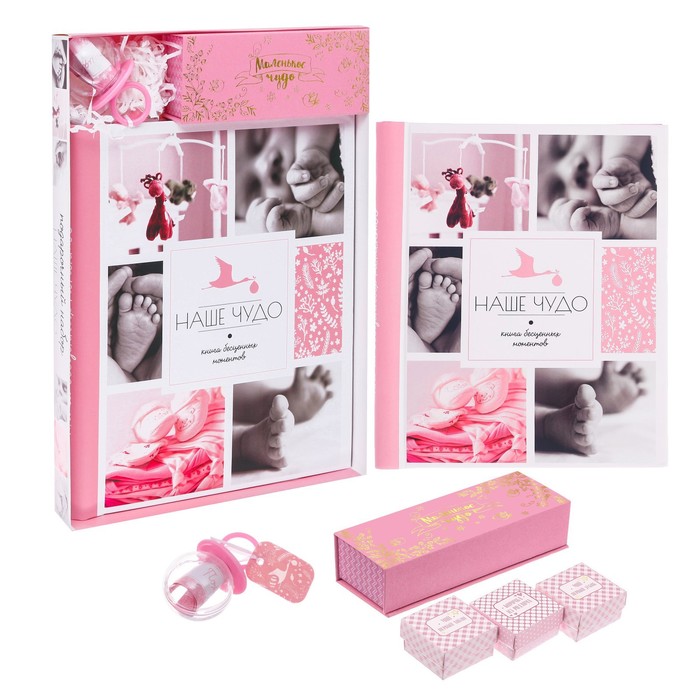 Подарочный набор для девочки "Наше чудо": фотоальбом на 20 магнитных листов, набор памятных коробчек, капсула пожеланий от родителей в виде соски