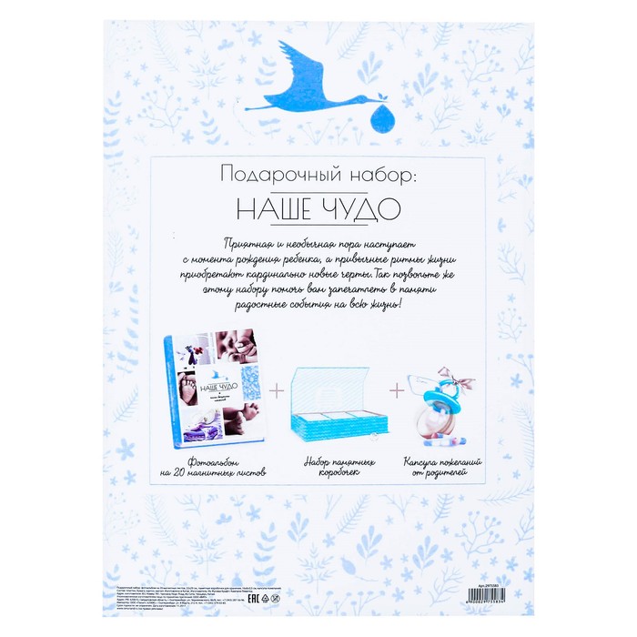 Подарочный набор для мальчика "Наше чудо": фотоальбом на 20 магнитных листов, набор памятных коробчек, капсула пожеланий от родителей в виде соски