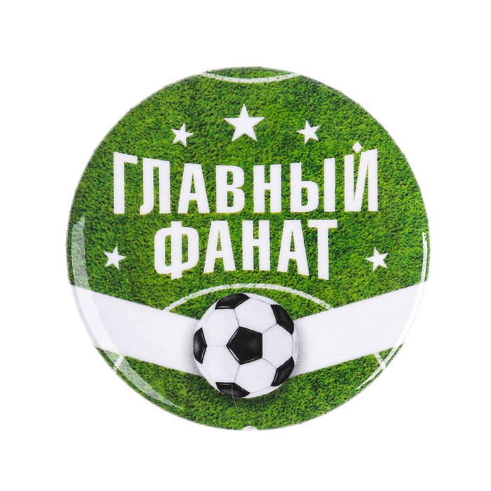 Значок "Главный фанат"