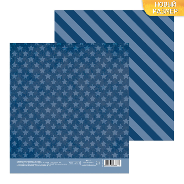 Бумага для скрапбукинга «Звёздочки, синяя», 15,5 х 15,5 см, 180 г/м