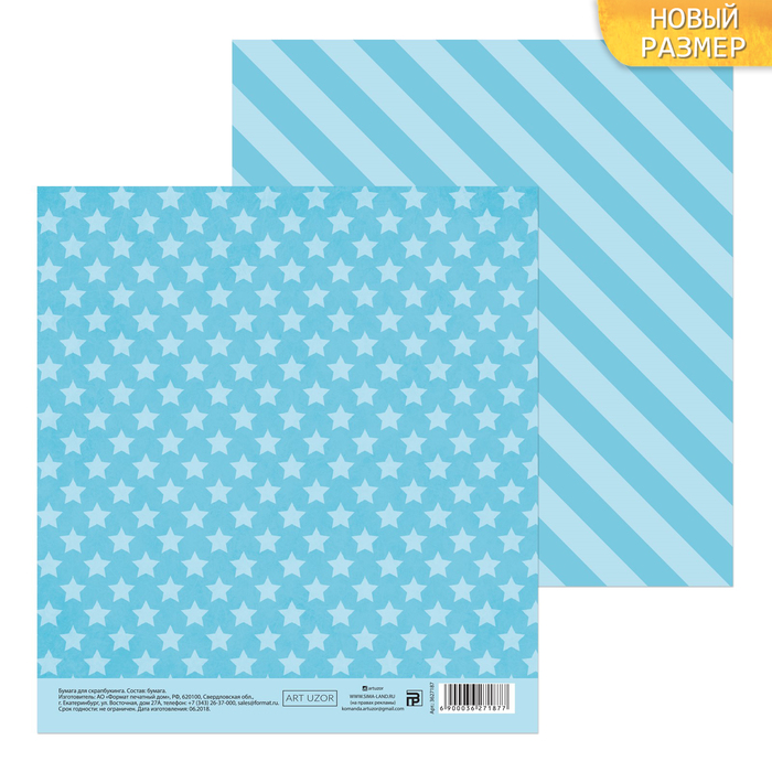Бумага для скрапбукинга «Звёздочки, голубая», 15,5 х 15,5 см, 180 г/м