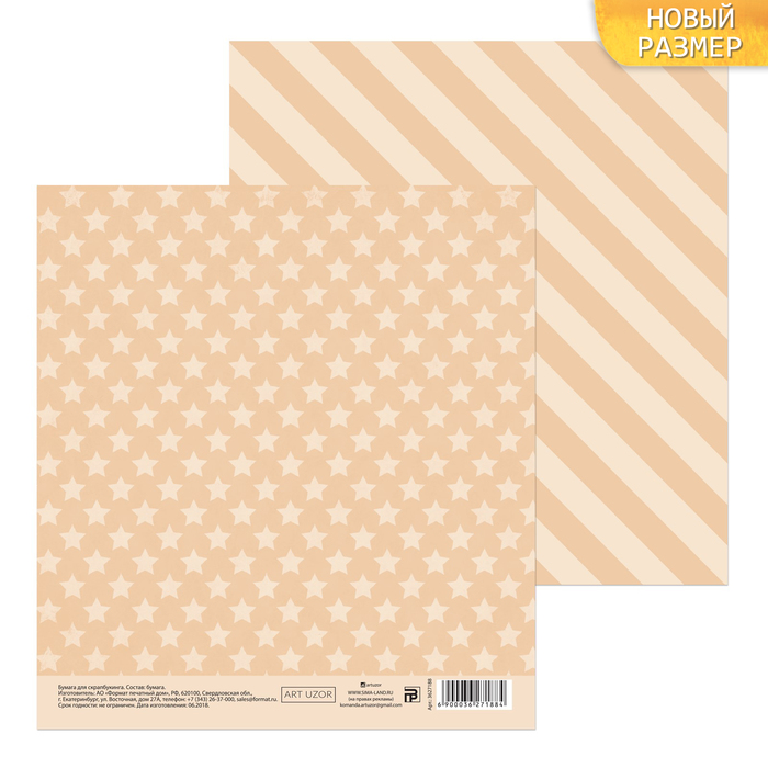 Бумага для скрапбукинга «Звёздочки, бежевая», 15,5 х 15,5 см, 180 г/м