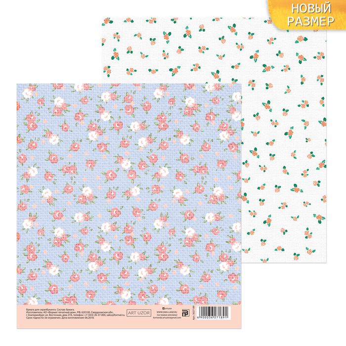 Бумага для скрапбукинга «Холща с цветочками», 15,5 х 15,5 см, 180 г/м