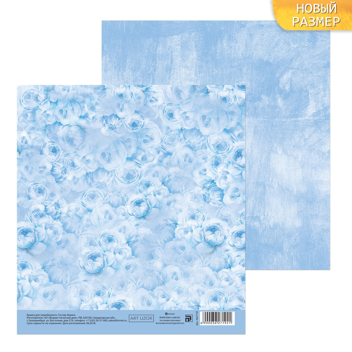 Бумага для скрапбукинга «Пионы, голубая», 15,5 х 15,5 см, 180 г/м
