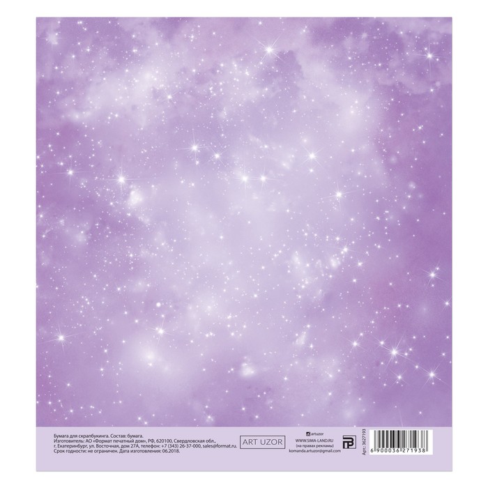 Бумага для скрапбукинга «Сияние», 15,5 × 15,5 см, 180 г/м