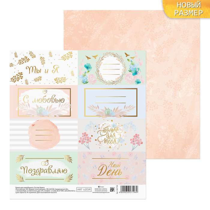 Бумага для скрапбукинга «Ты и Я», 15,5 × 15,5 см, 180 г/м