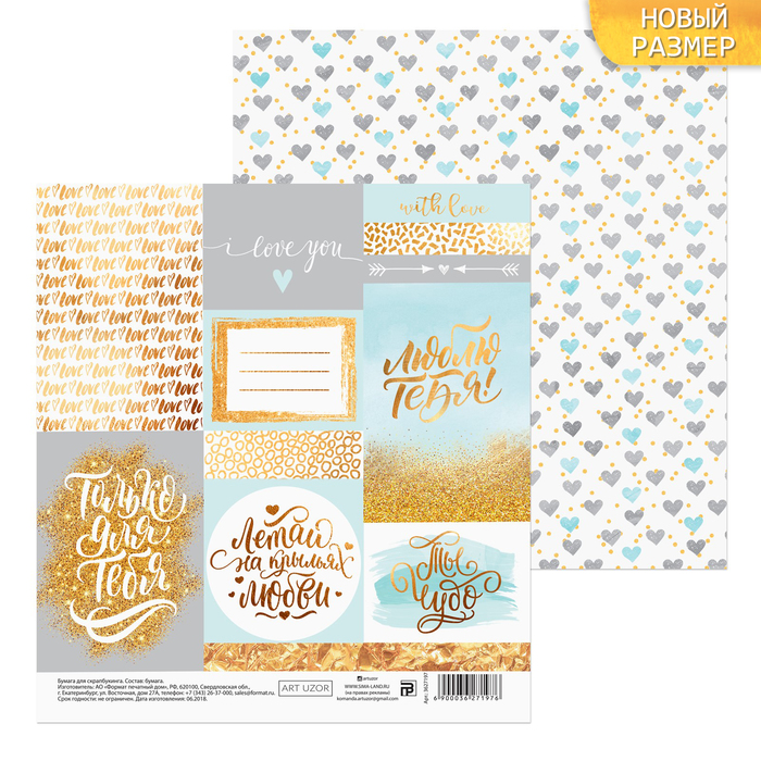 Бумага для скрапбукинга «Люблю тебя», 15,5 × 15,5 см, 180 г/м