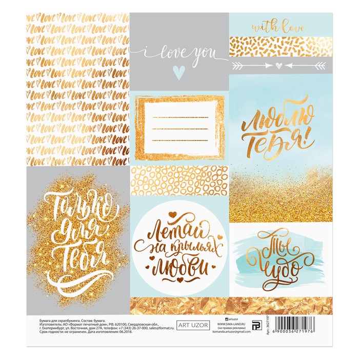 Бумага для скрапбукинга «Люблю тебя», 15,5 × 15,5 см, 180 г/м