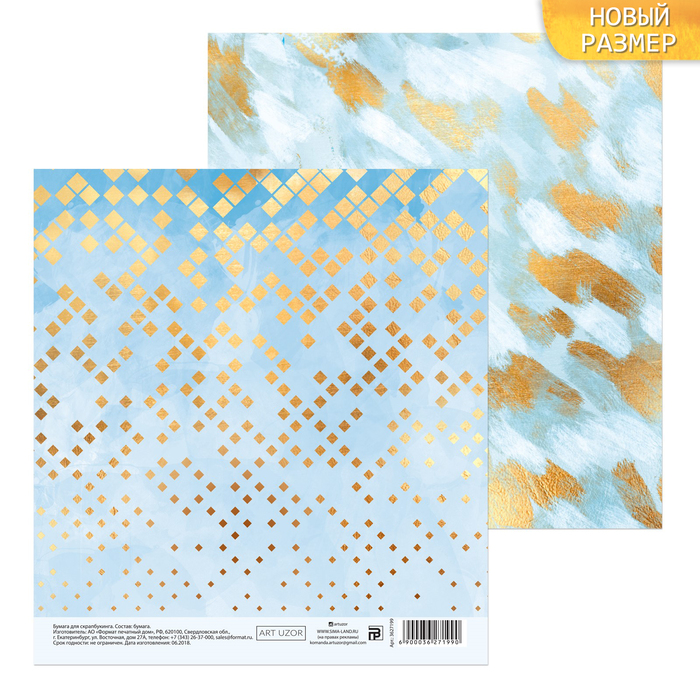 Бумага для скрапбукинга «Синий блеск», 15,5 х 15,5 см, 180 г/м