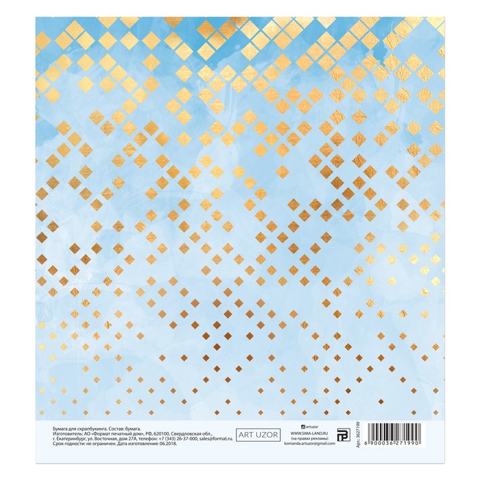Бумага для скрапбукинга «Синий блеск», 15,5 х 15,5 см, 180 г/м